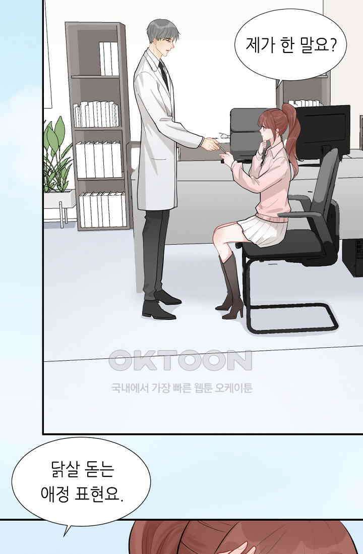 대표님의 부드럽고 달콤한 목소리 40화 27