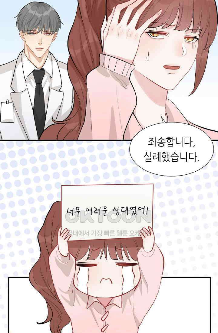 대표님의 부드럽고 달콤한 목소리 40화 28