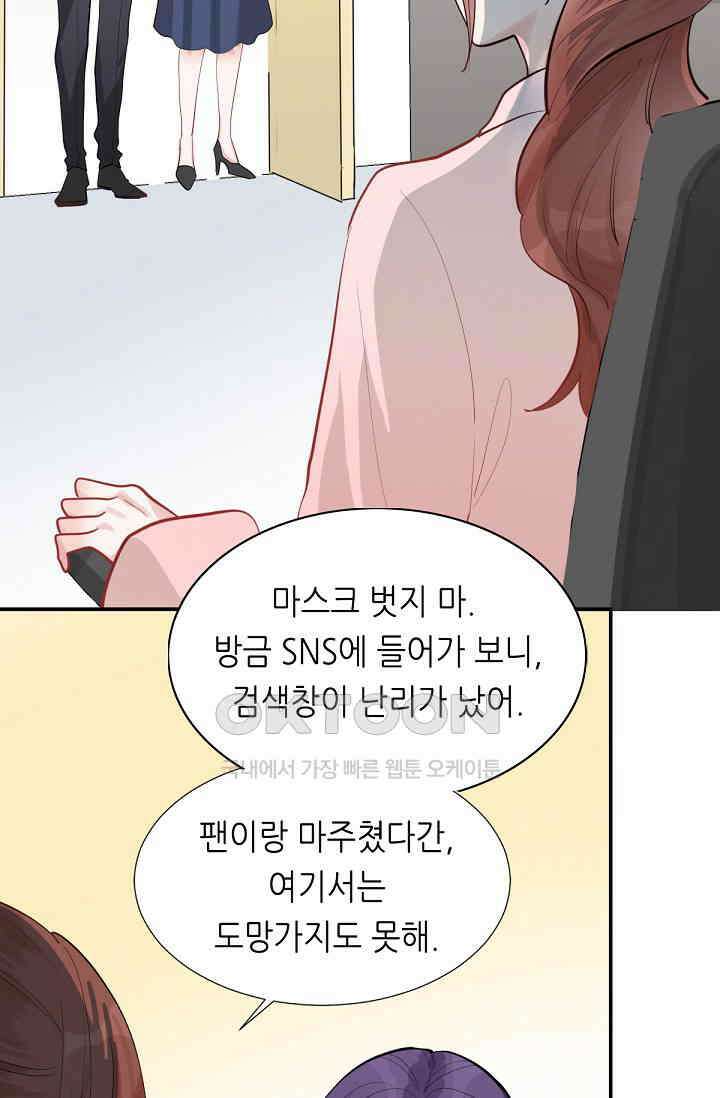 대표님의 부드럽고 달콤한 목소리 40화 30