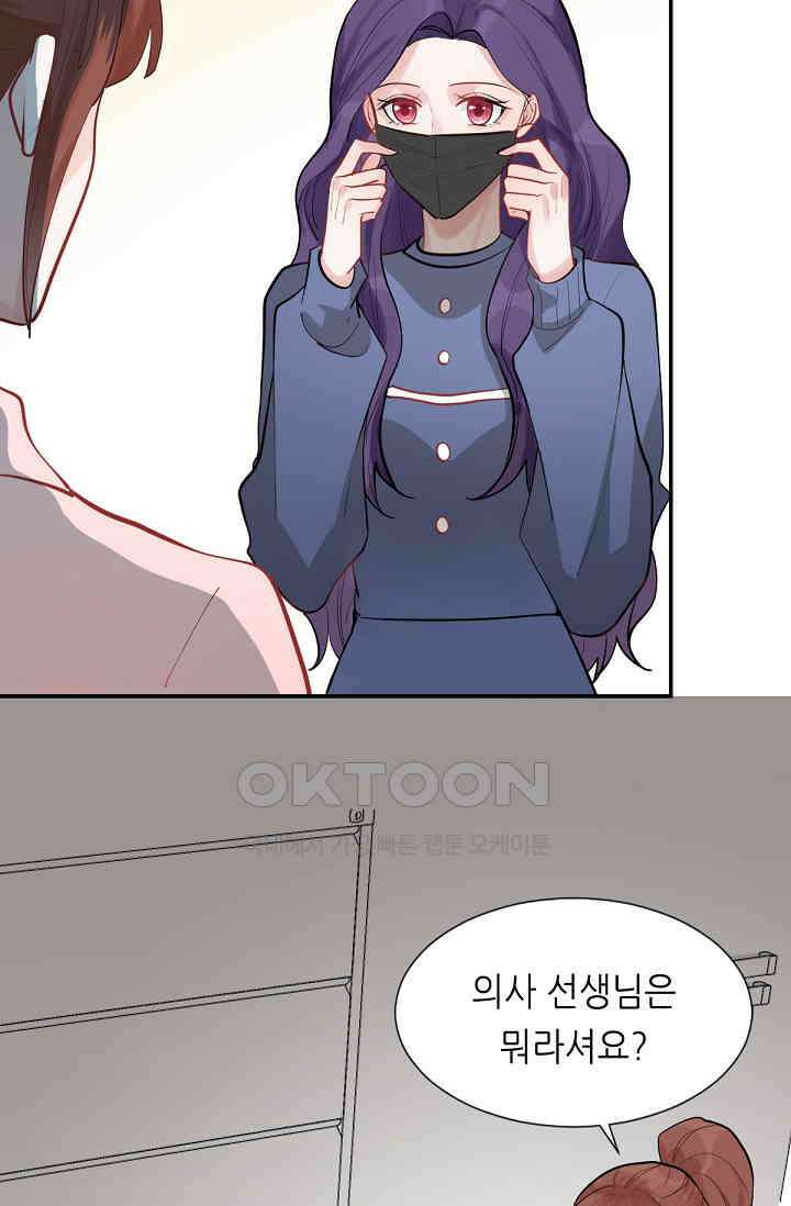 대표님의 부드럽고 달콤한 목소리 40화 31