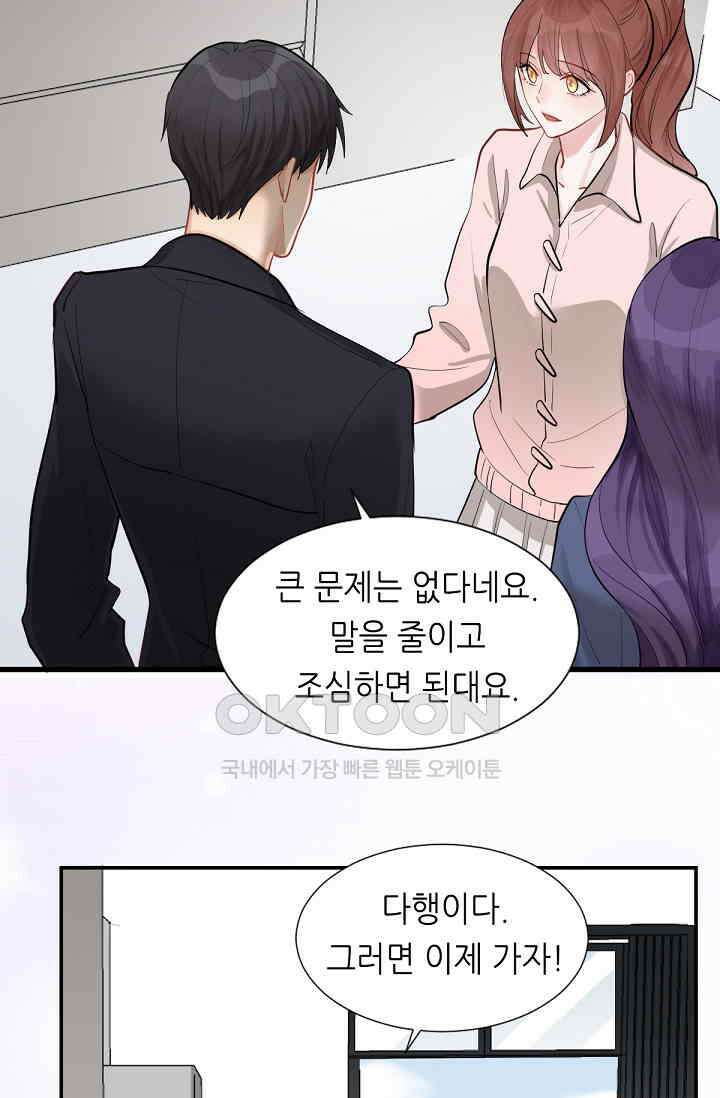 대표님의 부드럽고 달콤한 목소리 40화 32