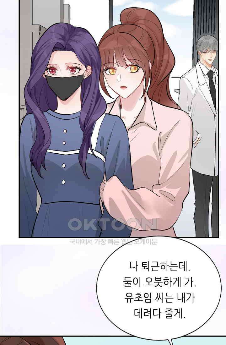 대표님의 부드럽고 달콤한 목소리 40화 33