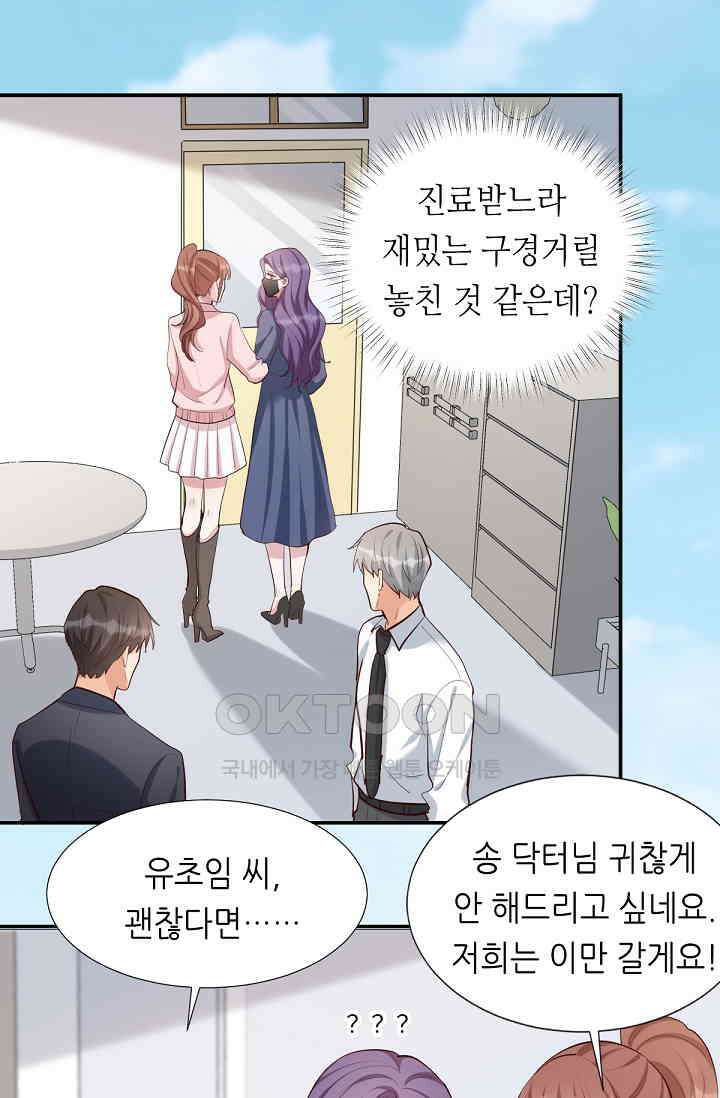 대표님의 부드럽고 달콤한 목소리 40화 35