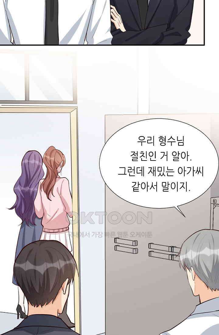 대표님의 부드럽고 달콤한 목소리 40화 37