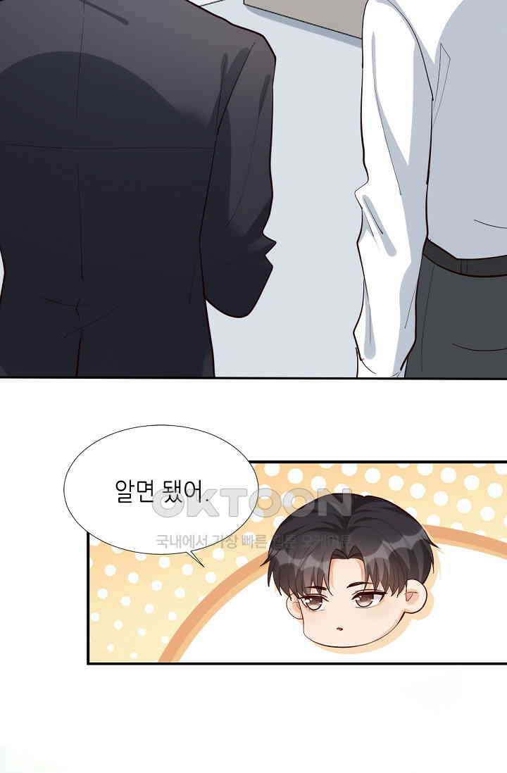 대표님의 부드럽고 달콤한 목소리 40화 38