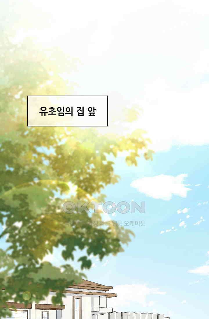 대표님의 부드럽고 달콤한 목소리 40화 39
