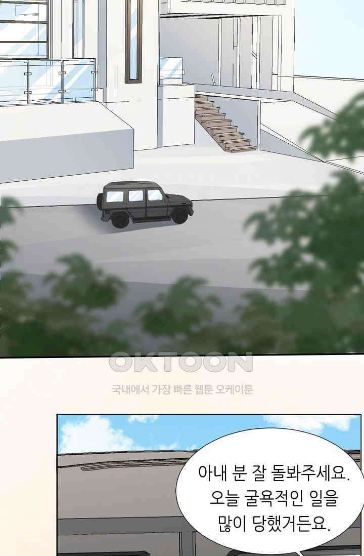 대표님의 부드럽고 달콤한 목소리 40화 40