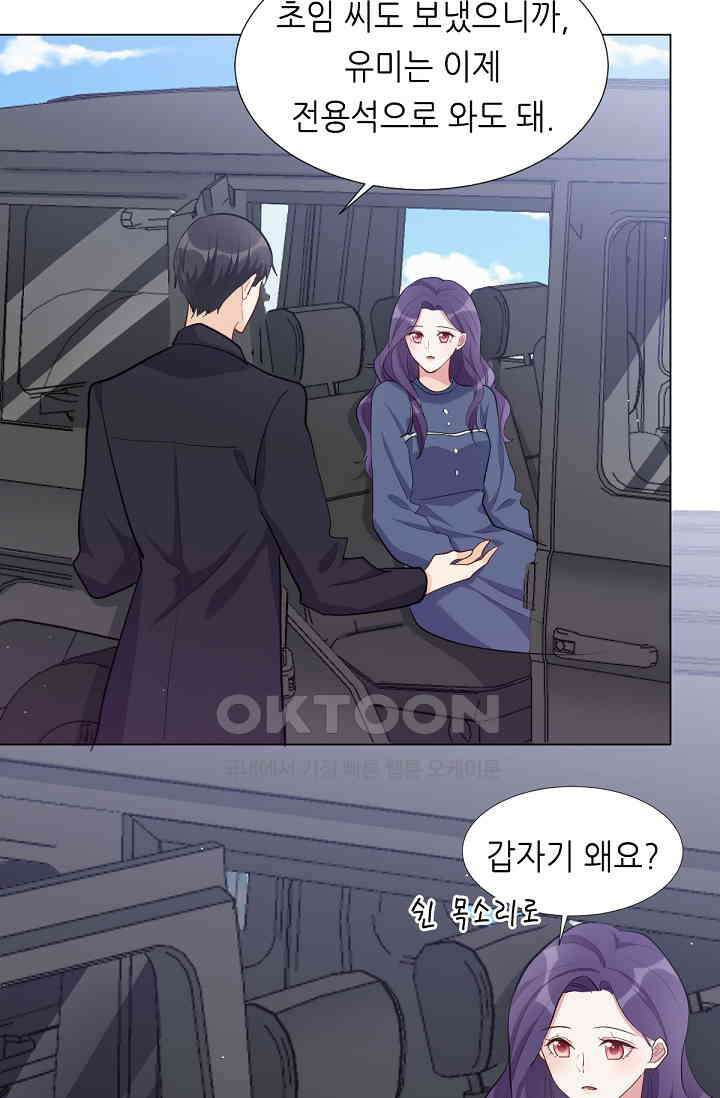 대표님의 부드럽고 달콤한 목소리 40화 44