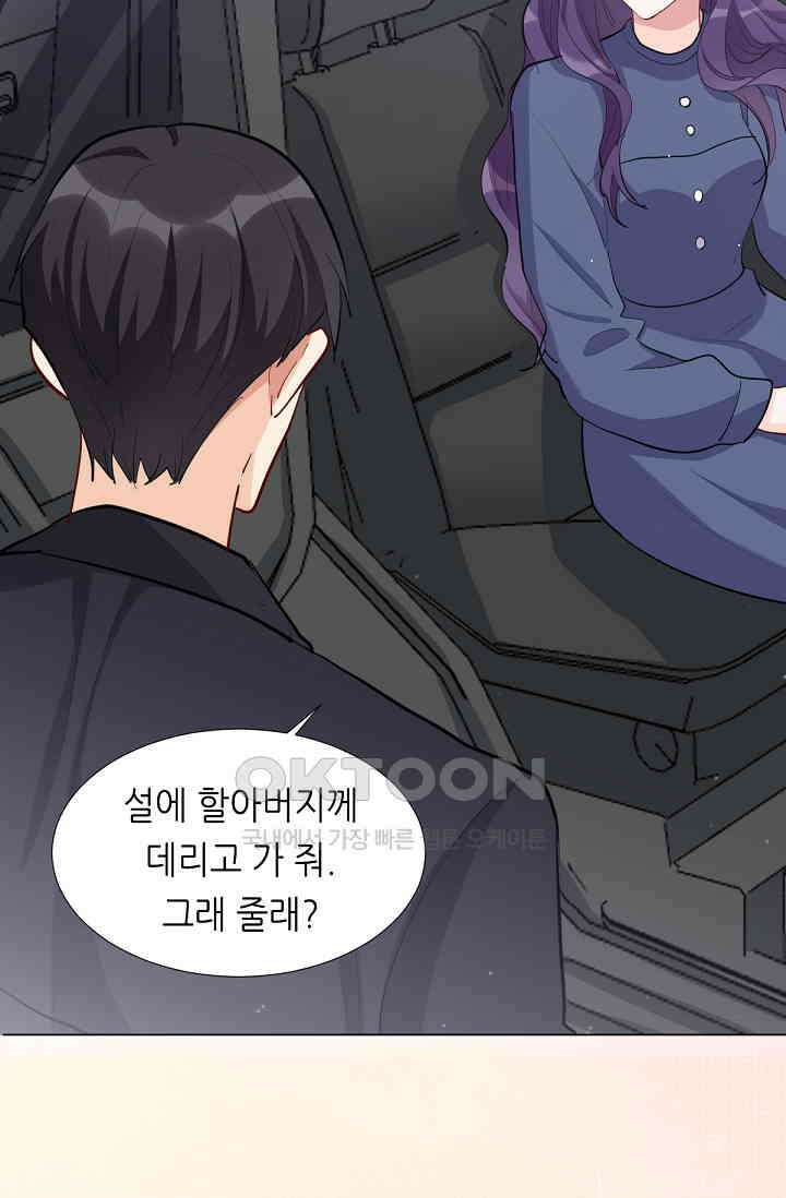 대표님의 부드럽고 달콤한 목소리 40화 45