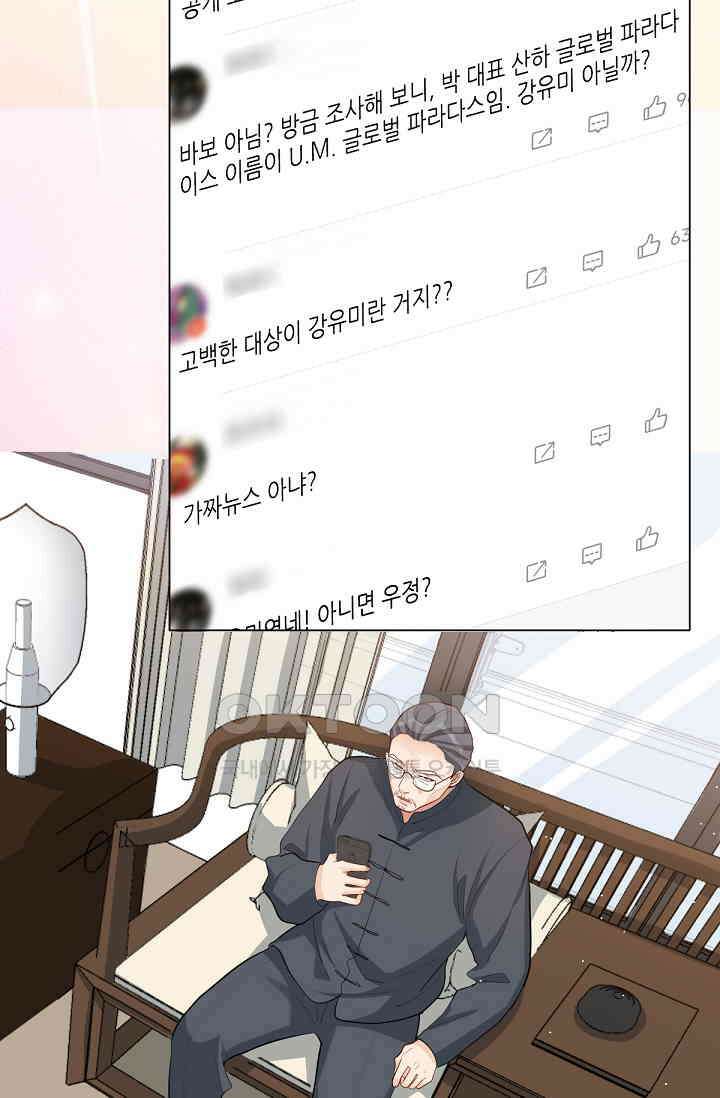 대표님의 부드럽고 달콤한 목소리 40화 47