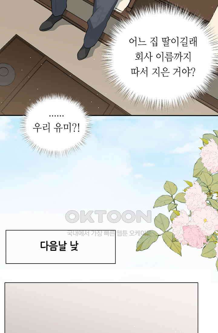 대표님의 부드럽고 달콤한 목소리 40화 48