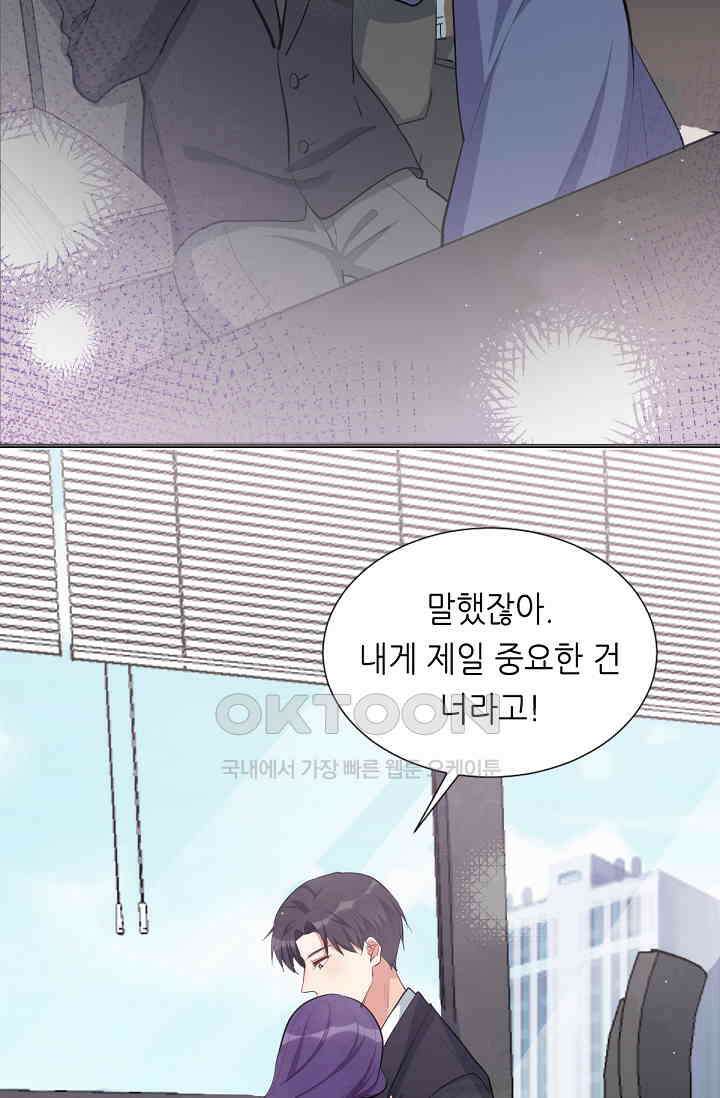대표님의 부드럽고 달콤한 목소리 40화 52