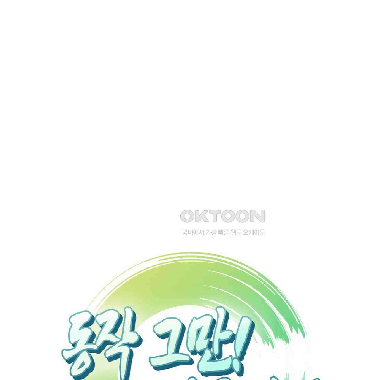동작그만!아군이다 28화 1