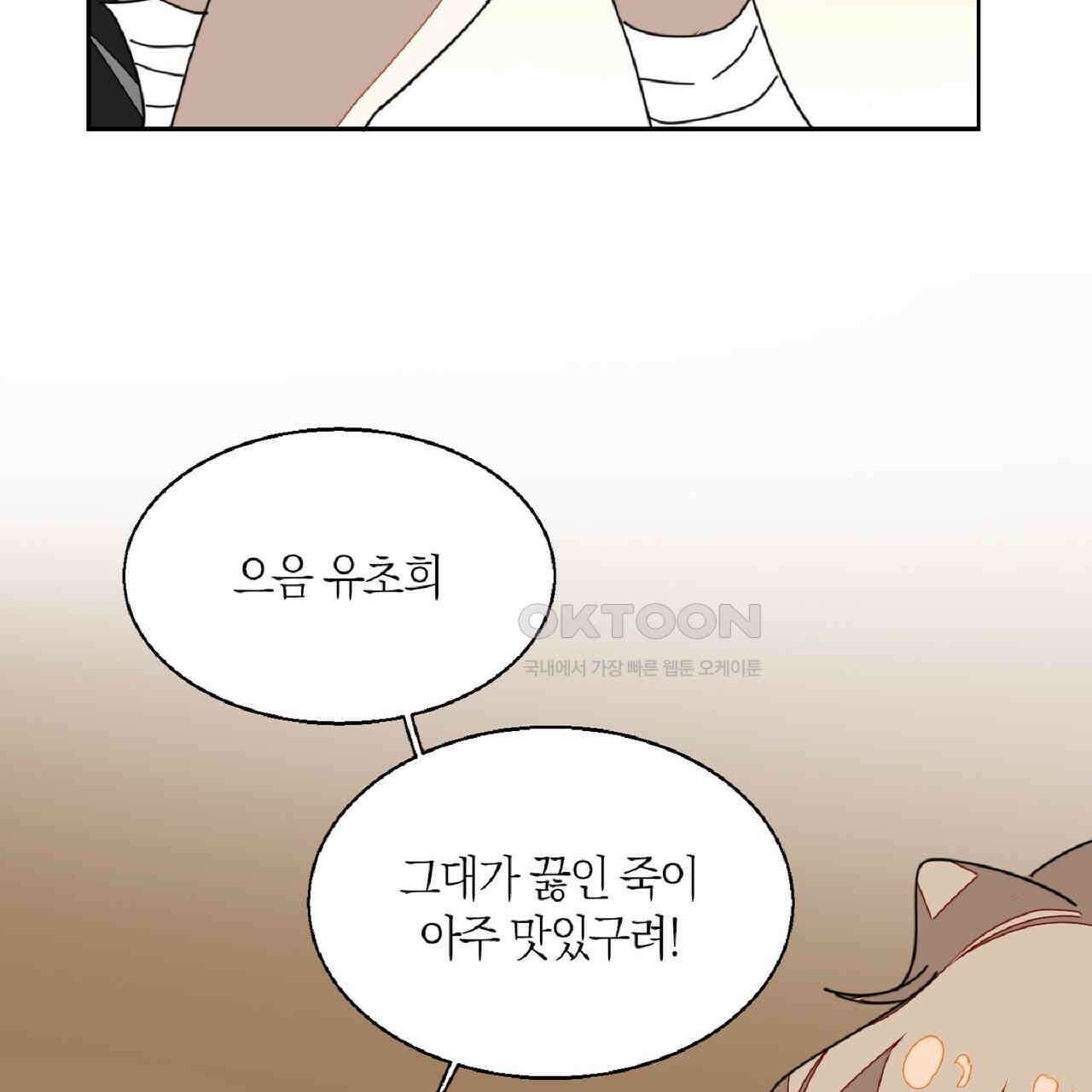 동작그만!아군이다 28화 10
