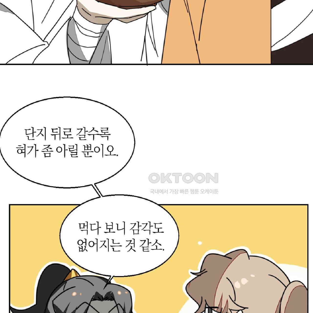 동작그만!아군이다 28화 12