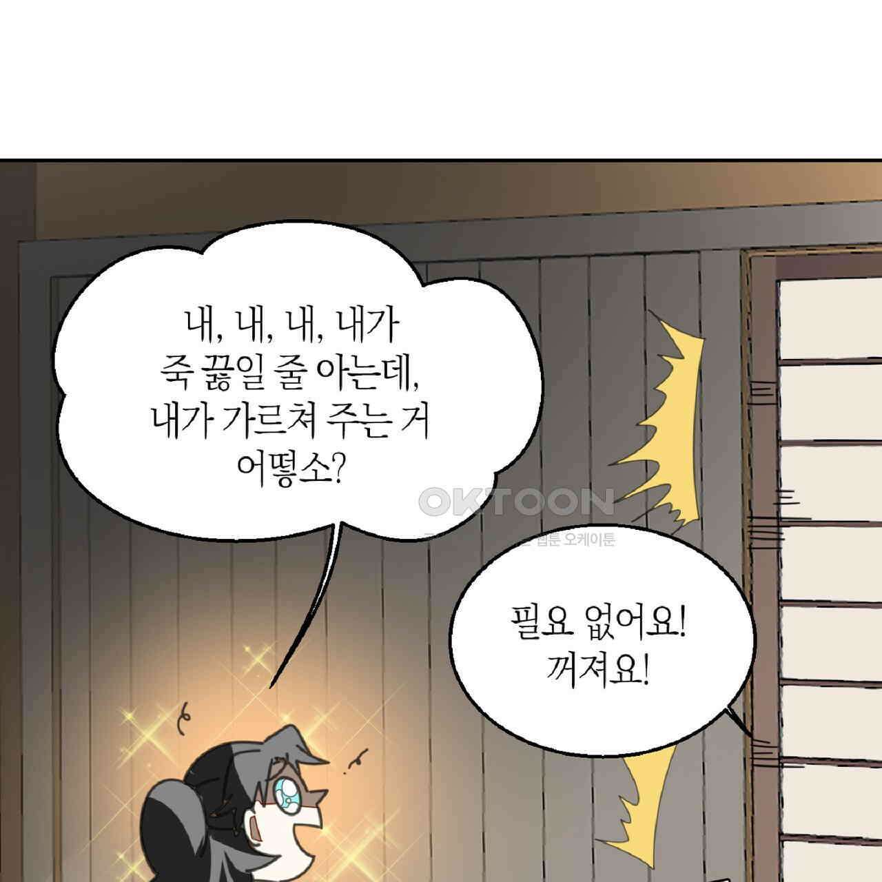 동작그만!아군이다 28화 21