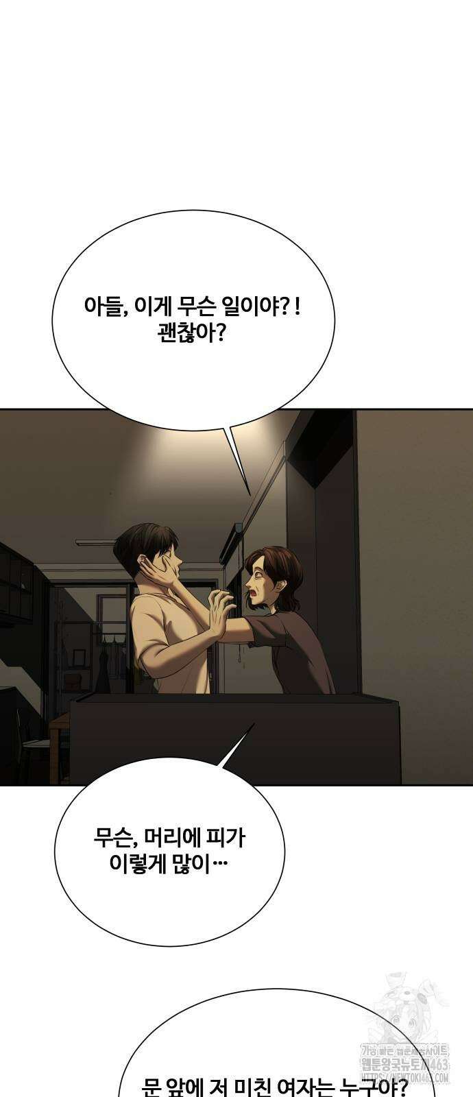 내 여자친구는 29화 6