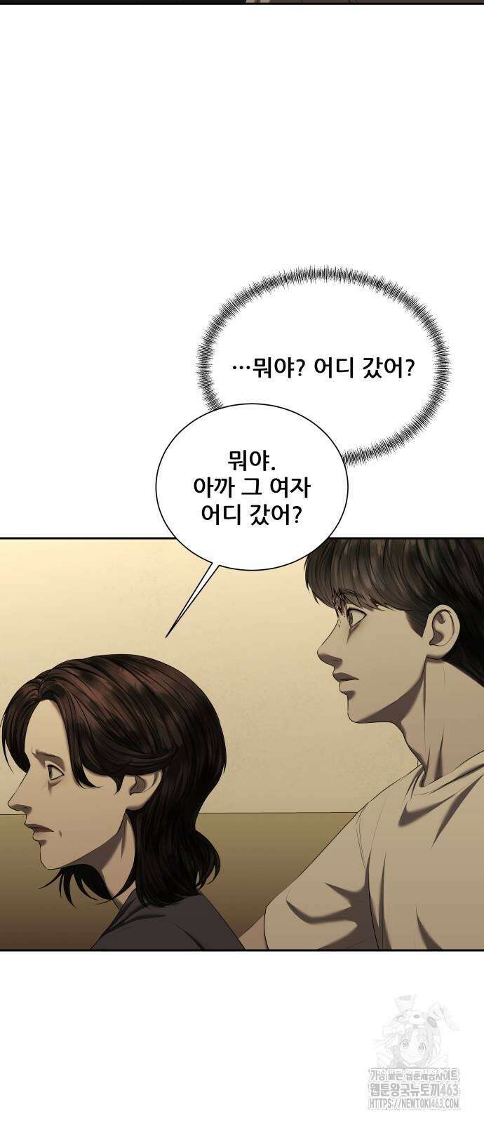 내 여자친구는 29화 12