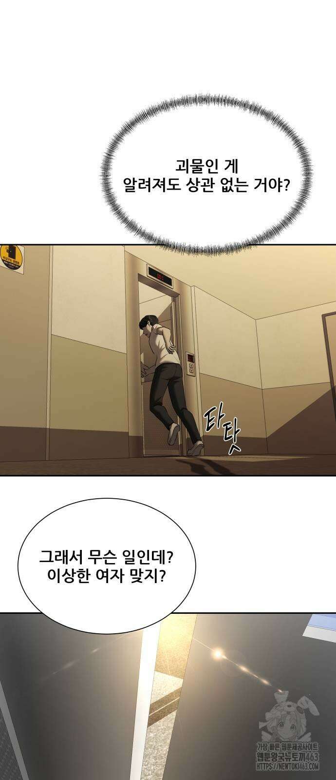 내 여자친구는 29화 13