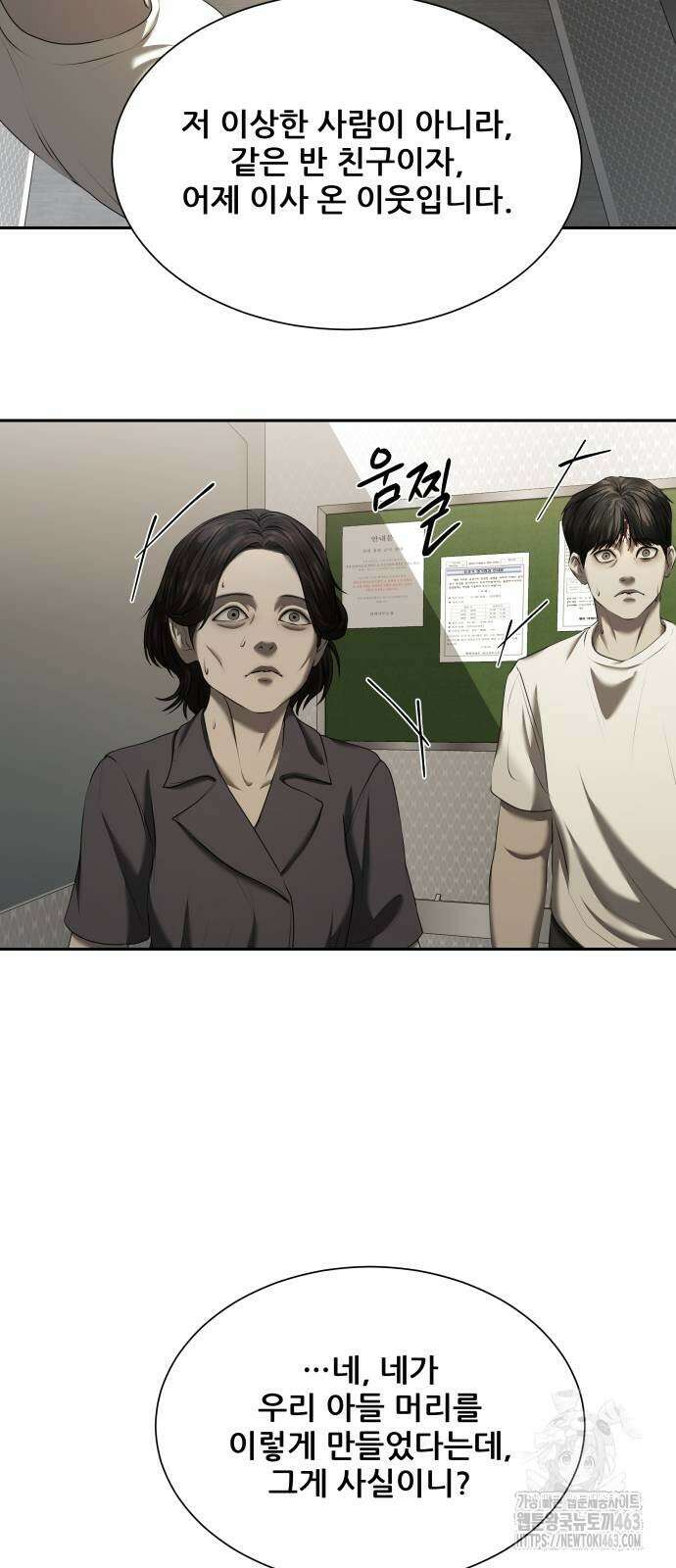 내 여자친구는 29화 17
