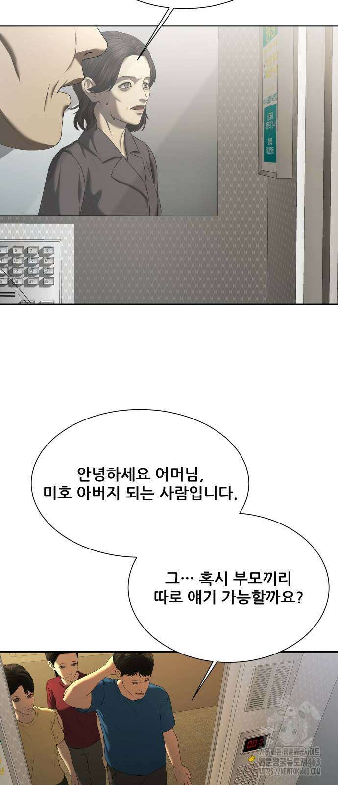 내 여자친구는 29화 18