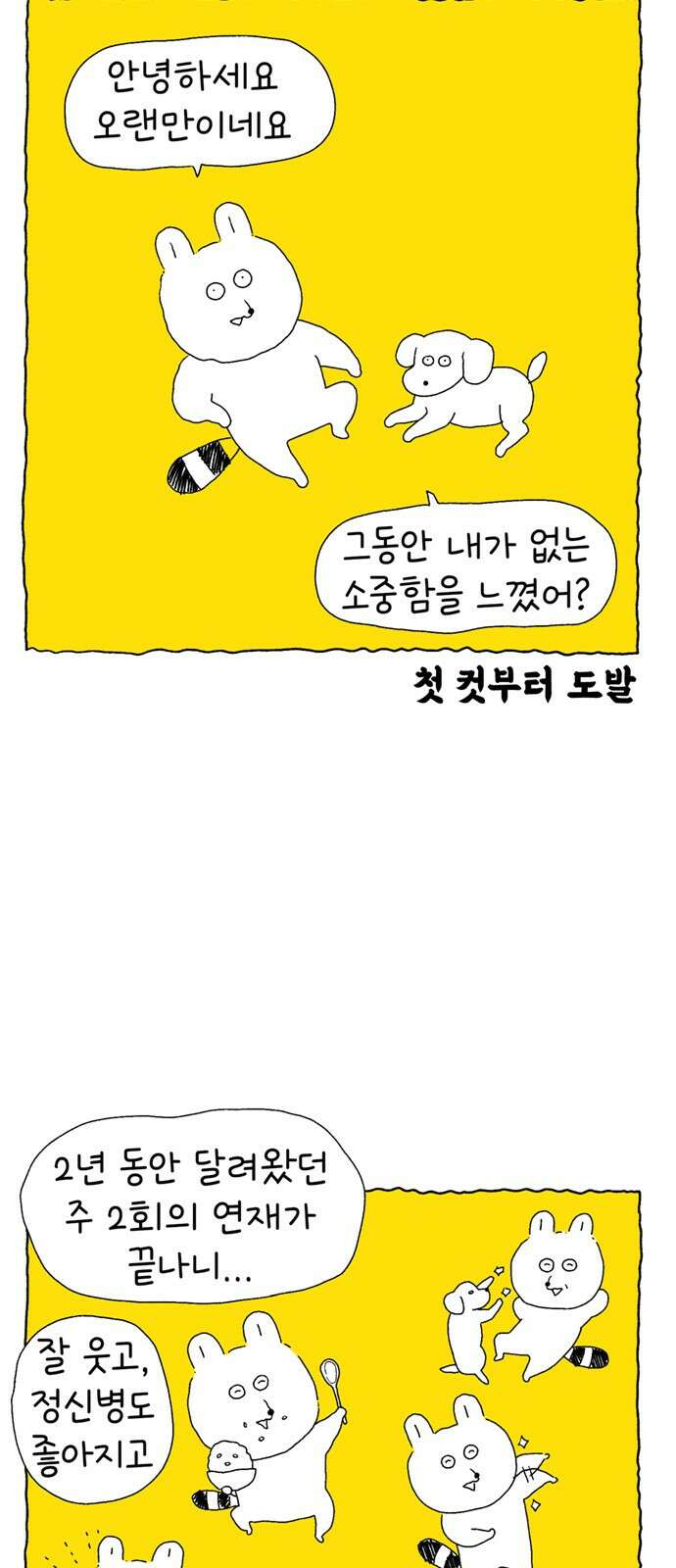 루루라라 우리네 인생 [후기만화] 2