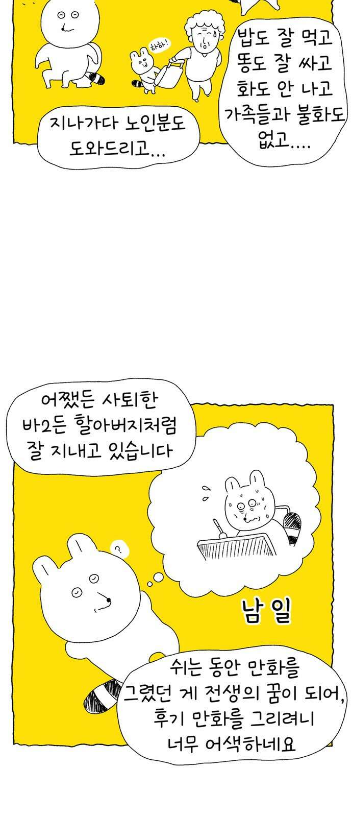 루루라라 우리네 인생 [후기만화] 3