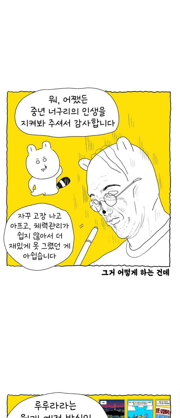 루루라라 우리네 인생 [후기만화] 4