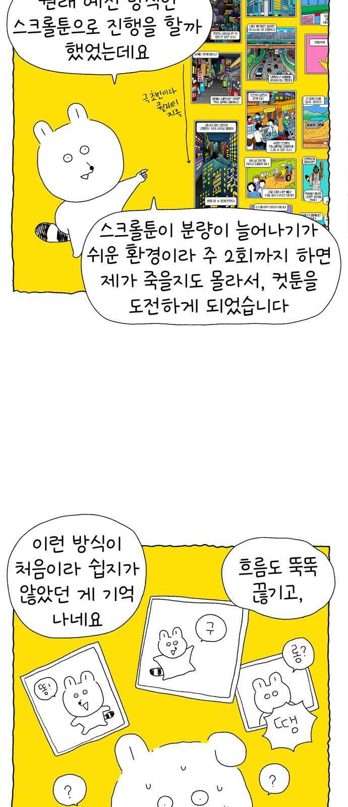 루루라라 우리네 인생 [후기만화] 5