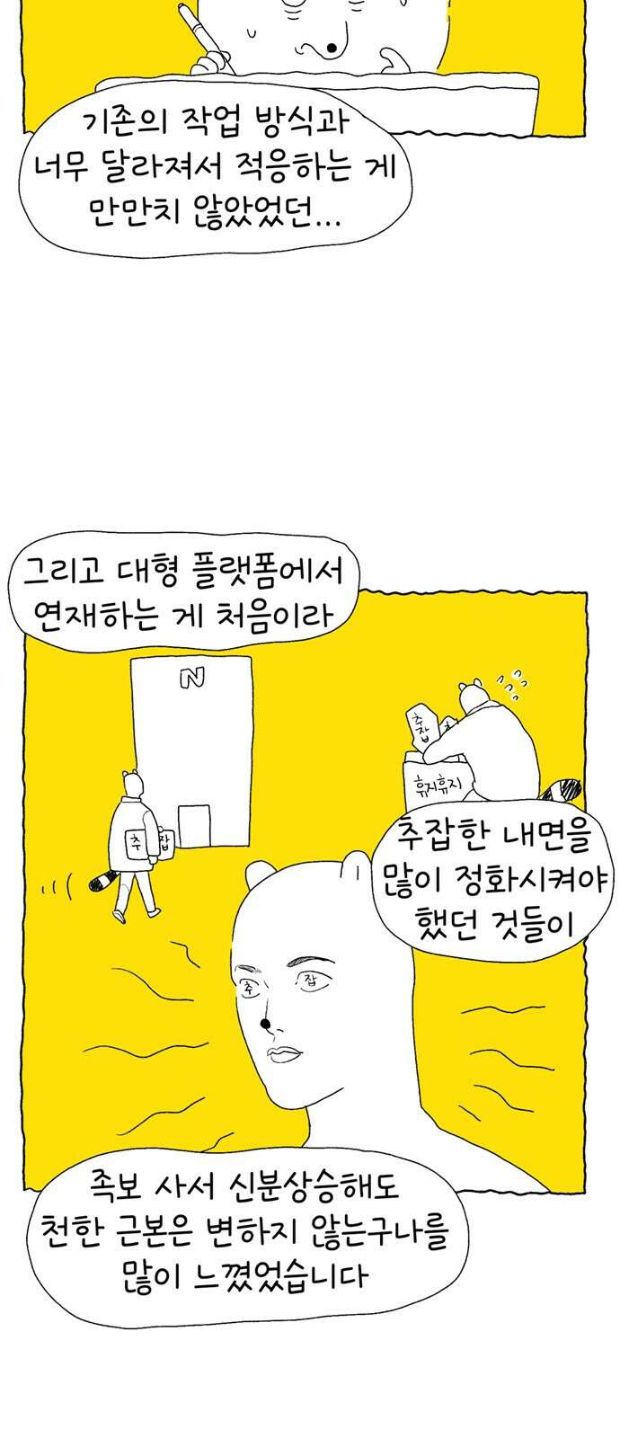 루루라라 우리네 인생 [후기만화] 6