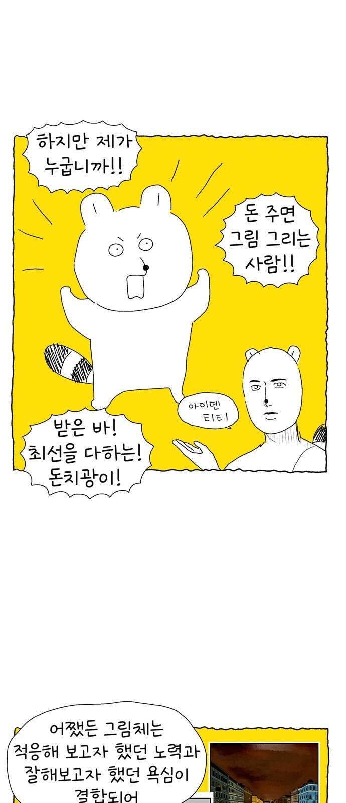 루루라라 우리네 인생 [후기만화] 7
