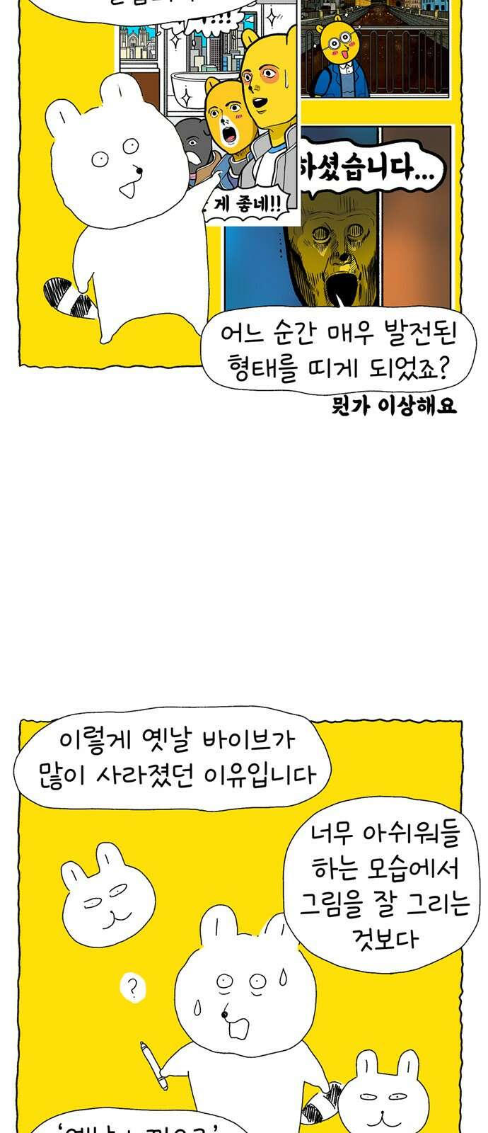 루루라라 우리네 인생 [후기만화] 8