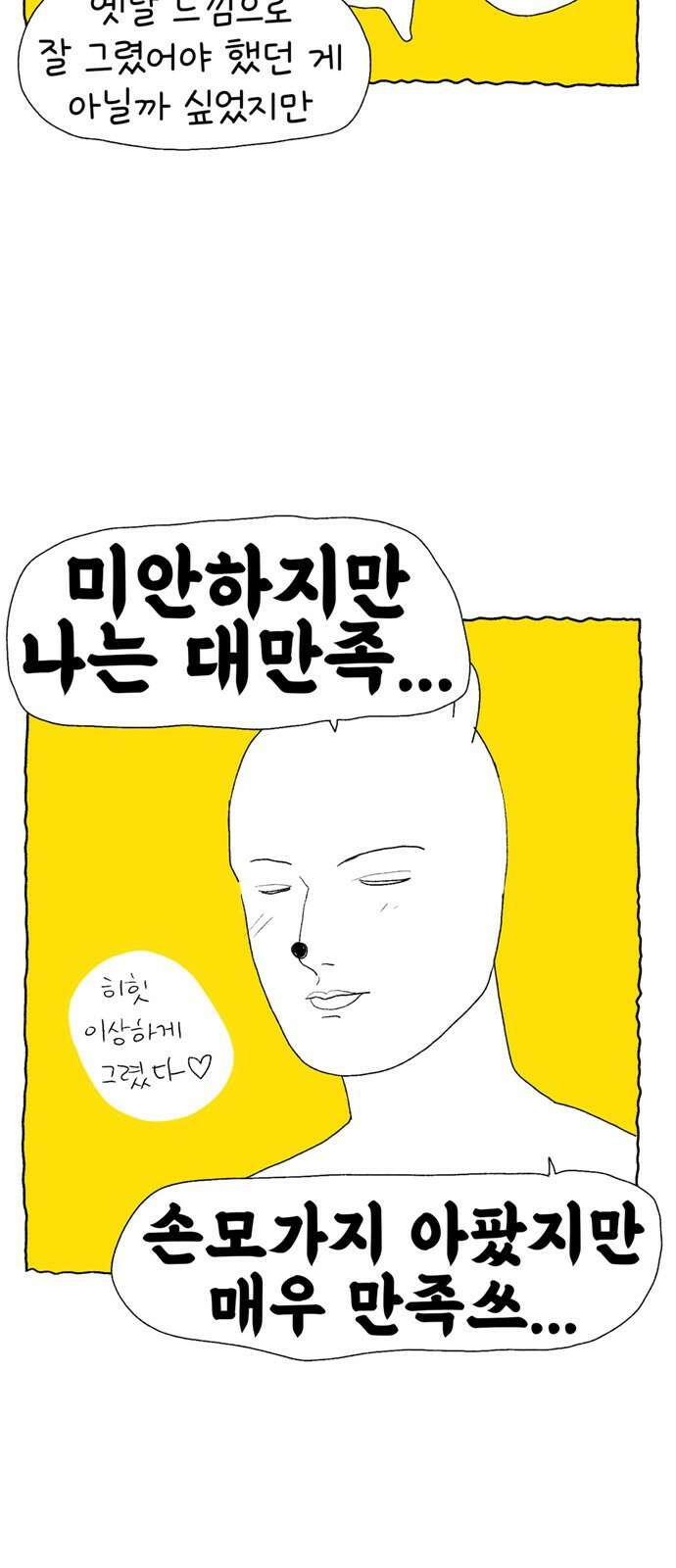 루루라라 우리네 인생 [후기만화] 9
