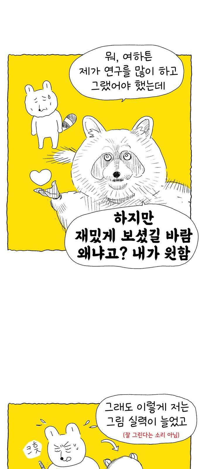 루루라라 우리네 인생 [후기만화] 10