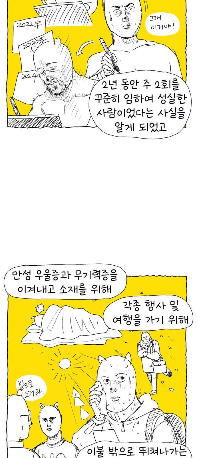 루루라라 우리네 인생 [후기만화] 11