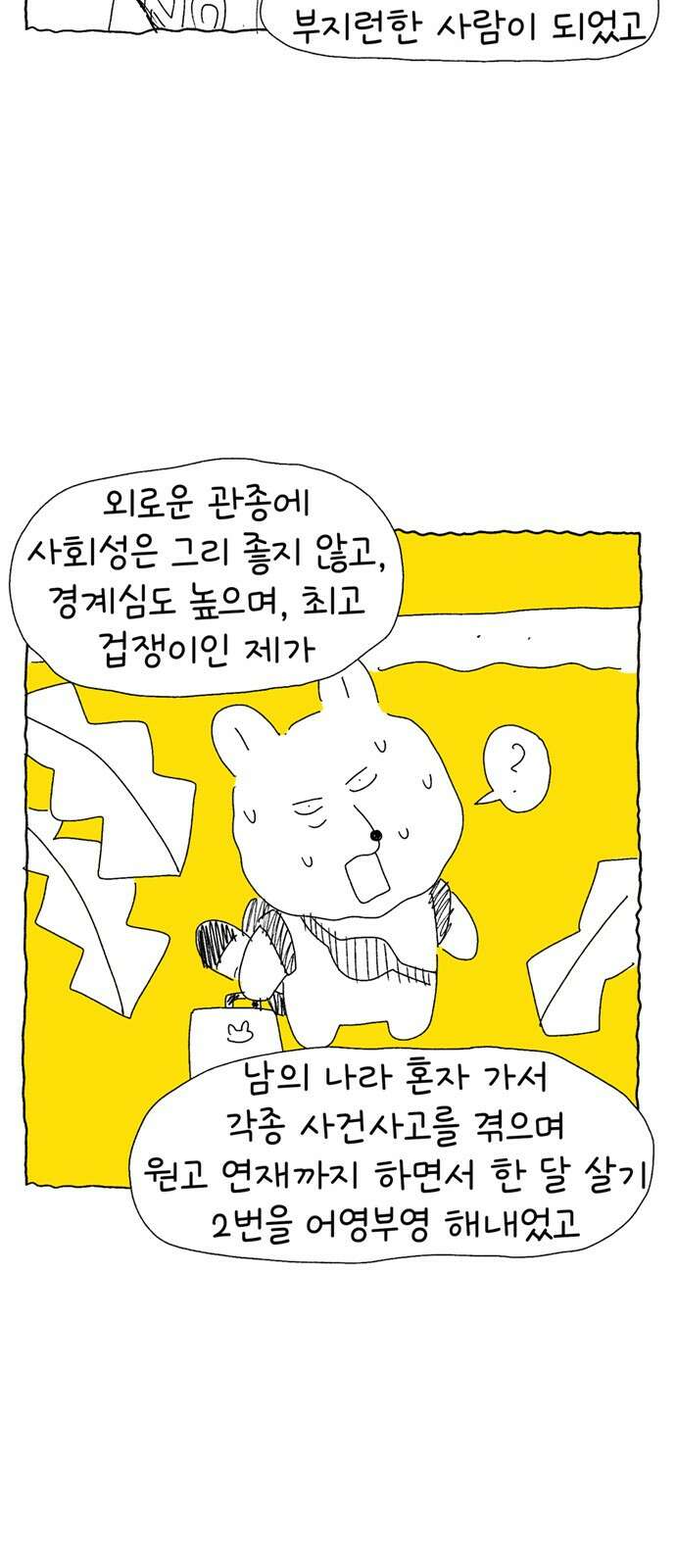 루루라라 우리네 인생 [후기만화] 12