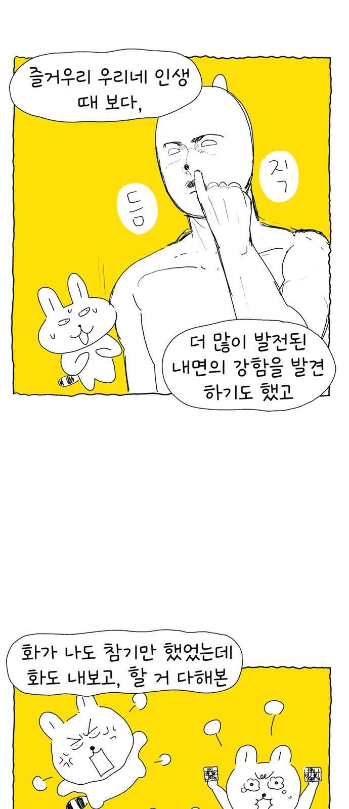 루루라라 우리네 인생 [후기만화] 13