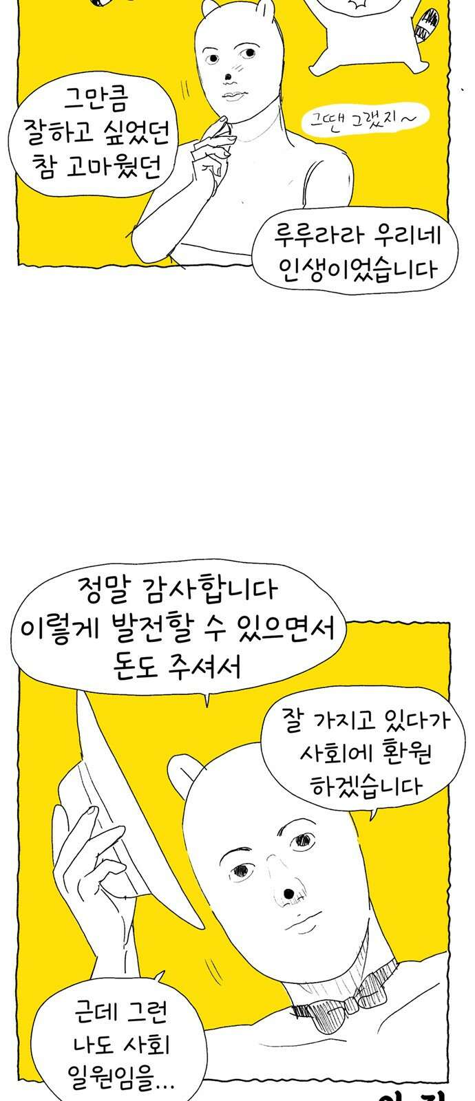 루루라라 우리네 인생 [후기만화] 14