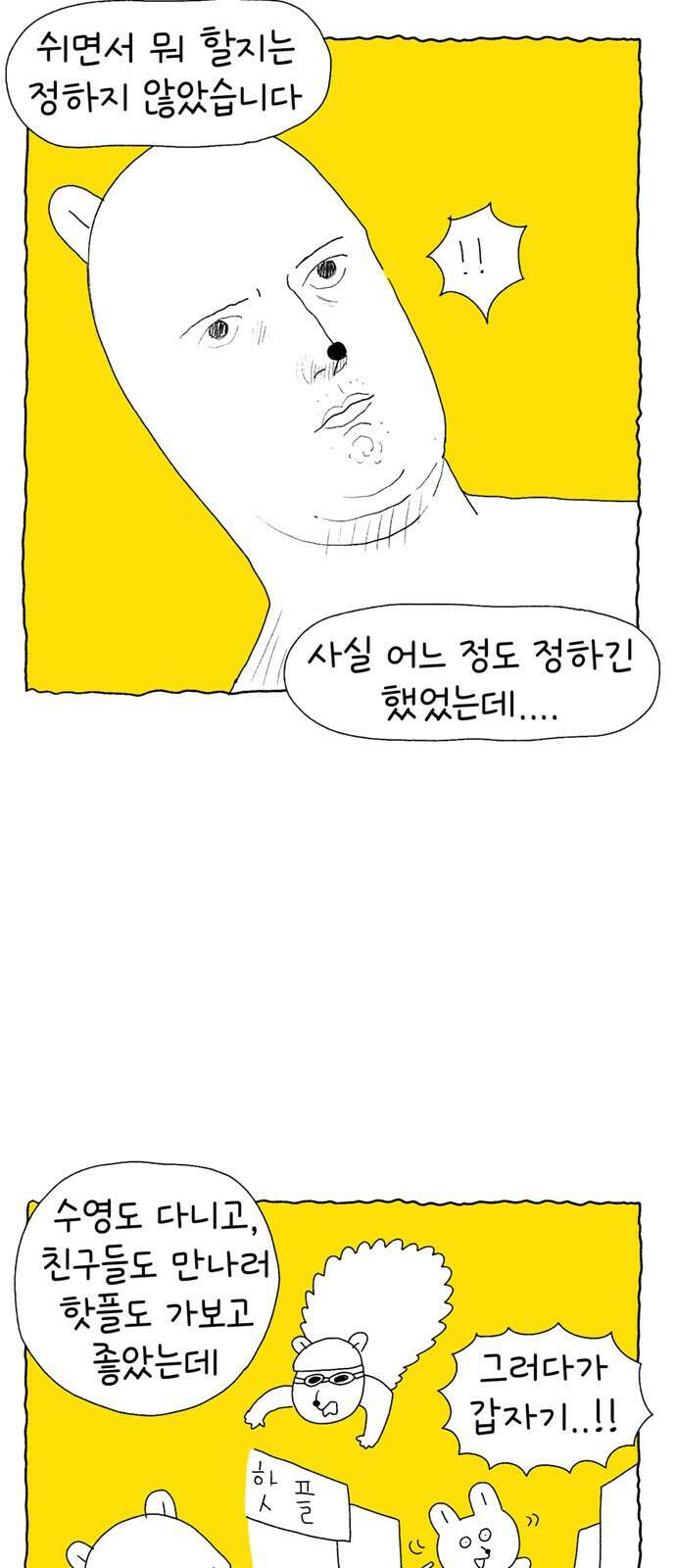 루루라라 우리네 인생 [후기만화] 16