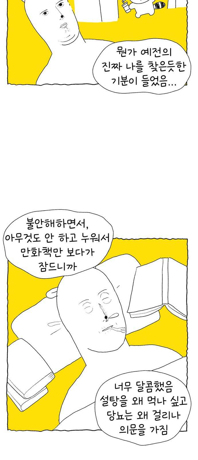 루루라라 우리네 인생 [후기만화] 17