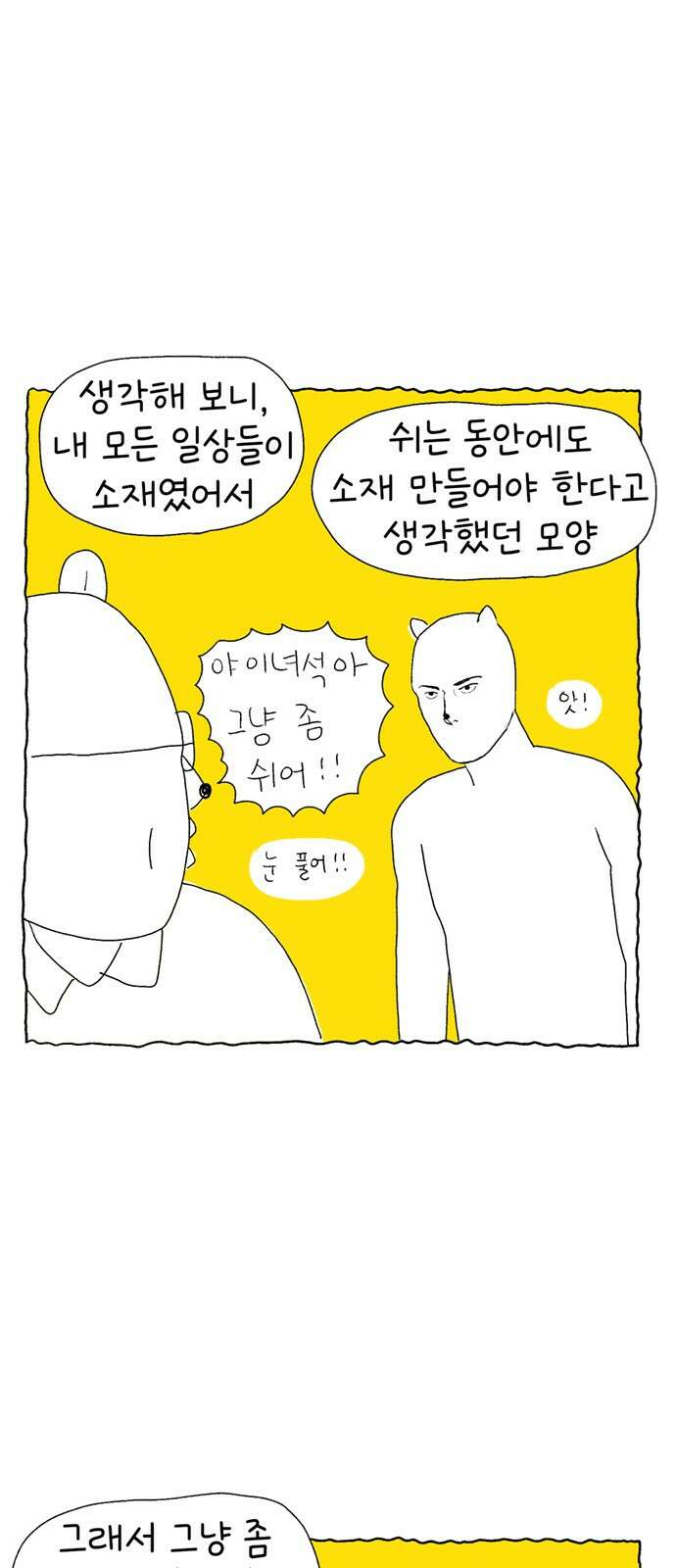 루루라라 우리네 인생 [후기만화] 18