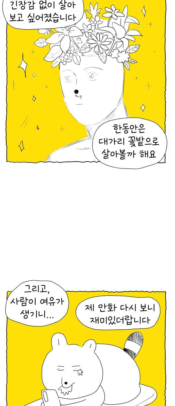 루루라라 우리네 인생 [후기만화] 19