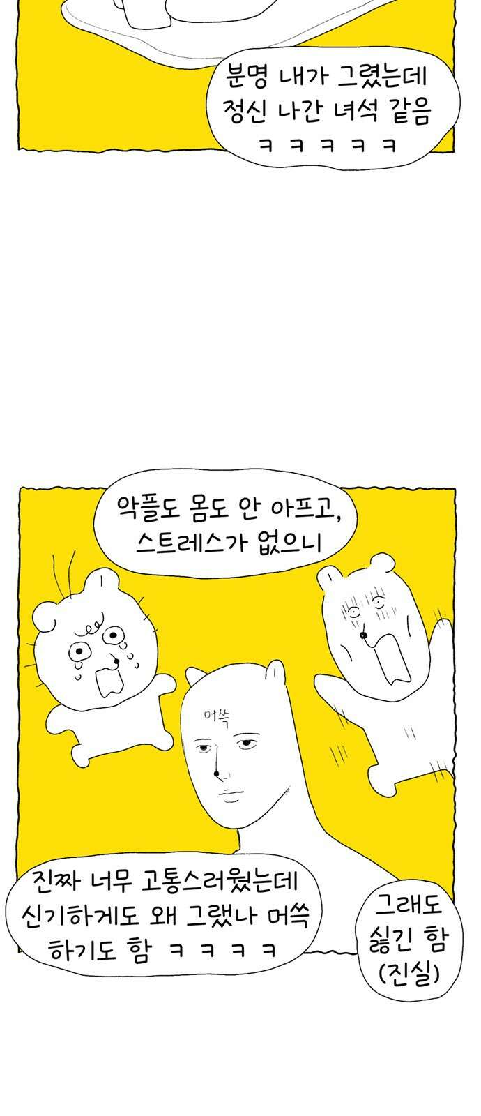루루라라 우리네 인생 [후기만화] 20