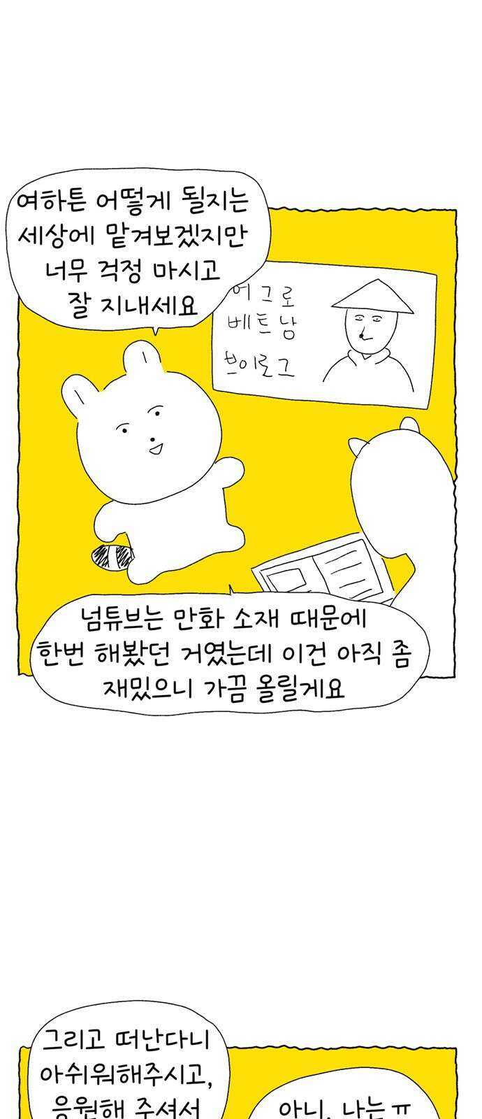 루루라라 우리네 인생 [후기만화] 21