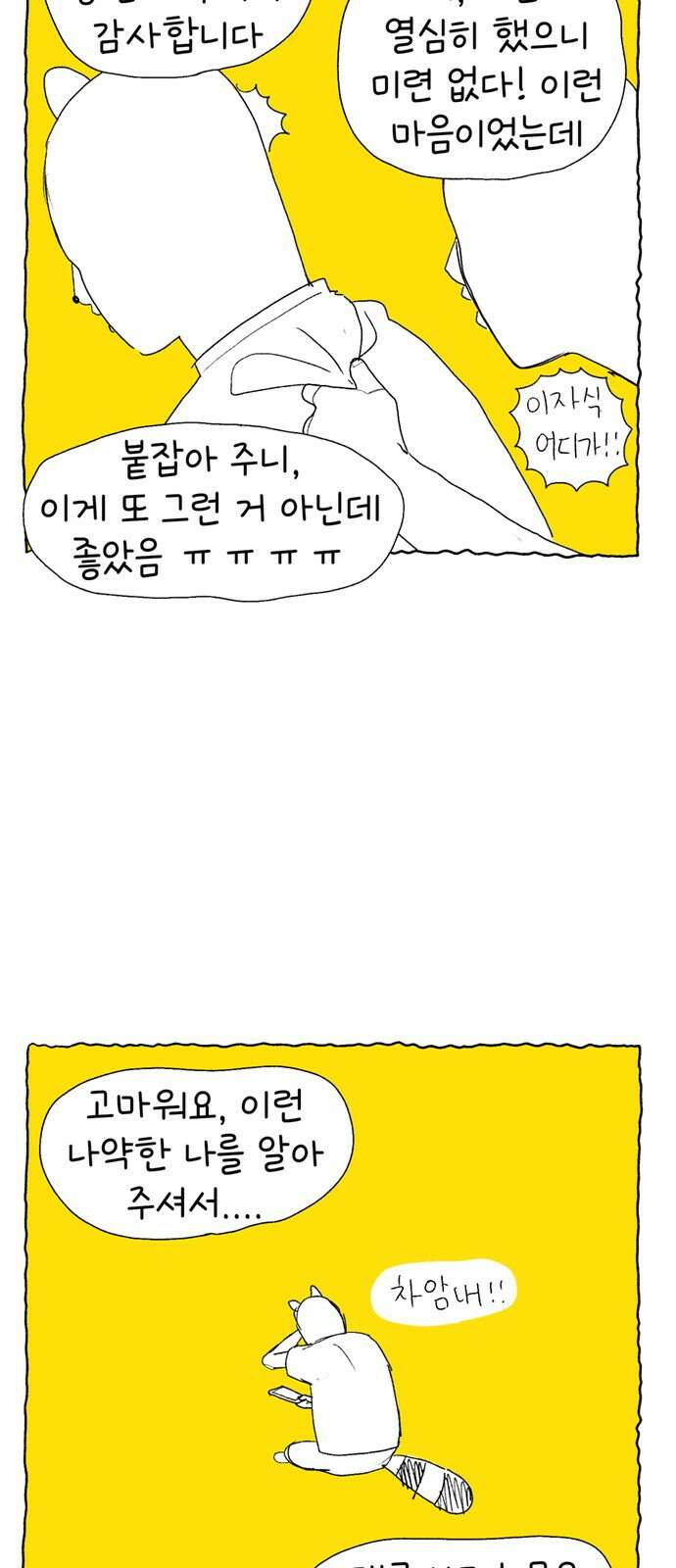 루루라라 우리네 인생 [후기만화] 22