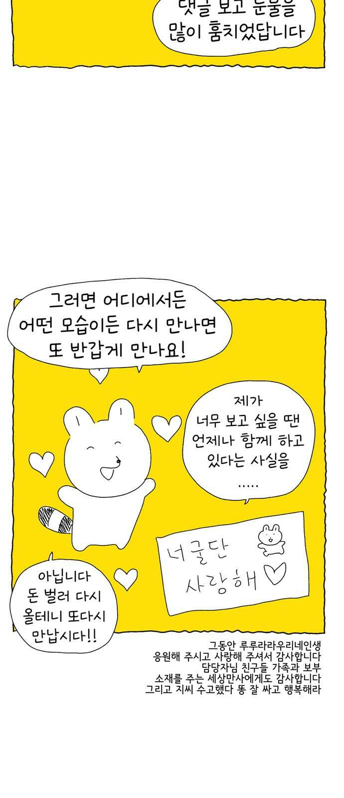 루루라라 우리네 인생 [후기만화] 23