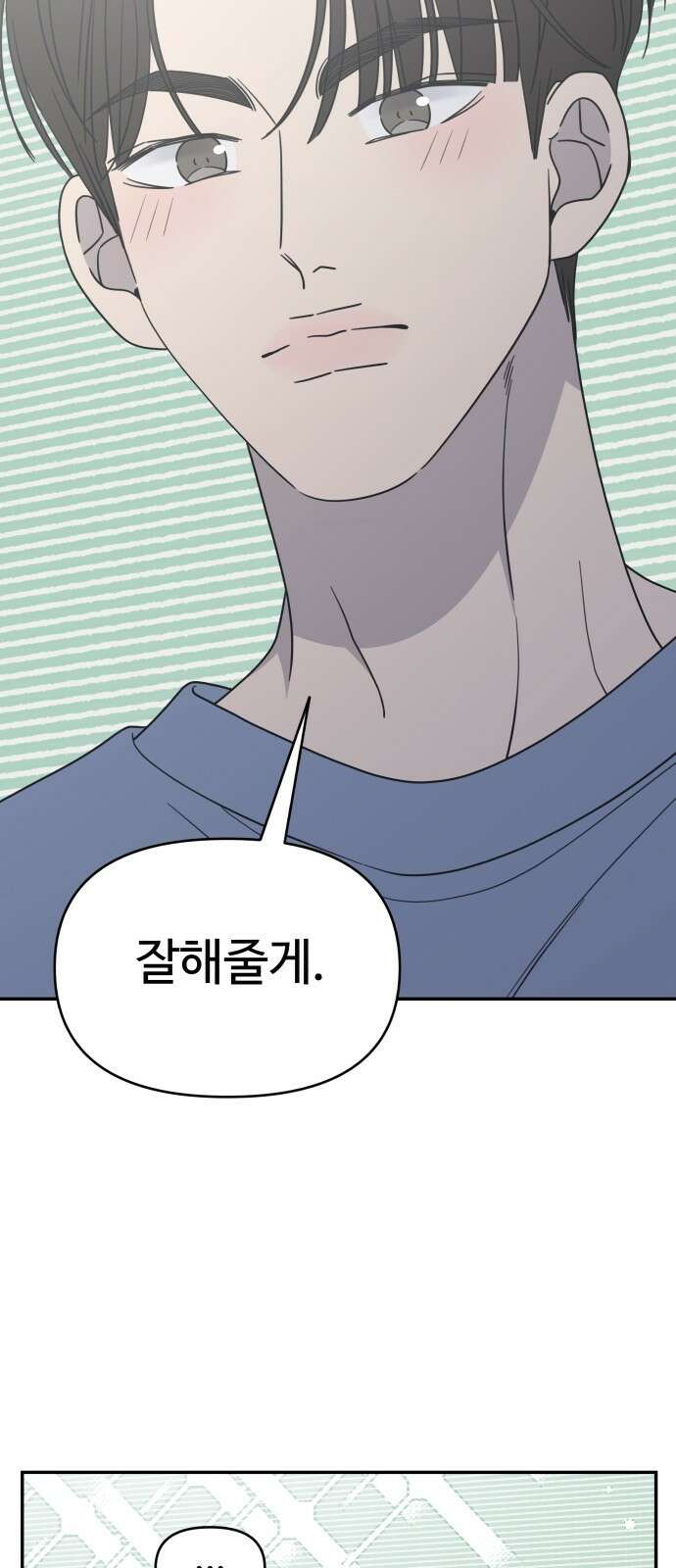사내연애 사절! 57화(시즌1완결) 2