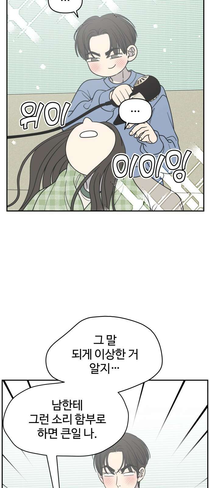 사내연애 사절! 57화(시즌1완결) 3