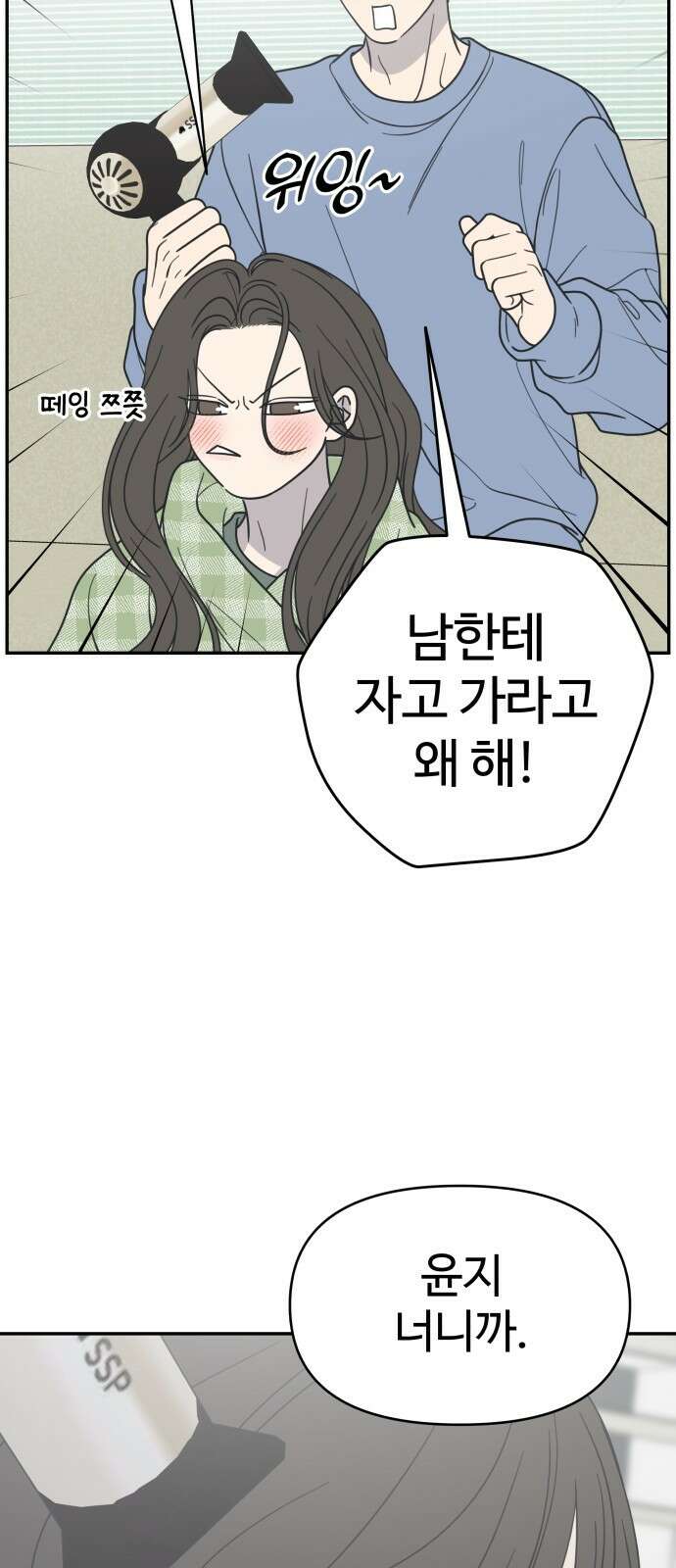 사내연애 사절! 57화(시즌1완결) 4