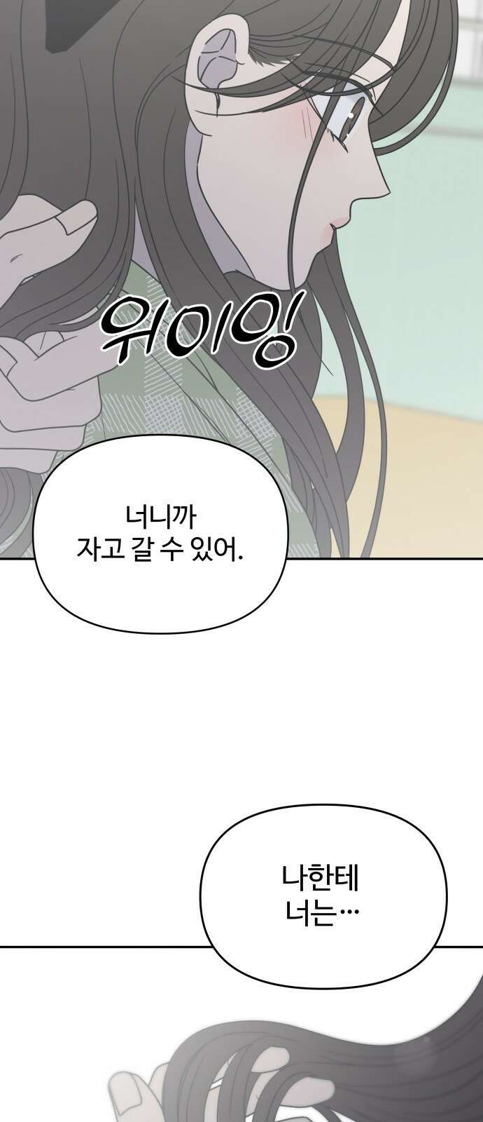 사내연애 사절! 57화(시즌1완결) 5
